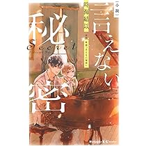 Amazon.co.jp: 小説 言えない秘密 (講談社KK文庫) : 時海 結以, 映画